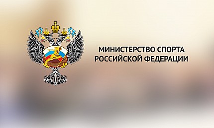 ФСАР получила аккредитацию Министерства спорта РФ